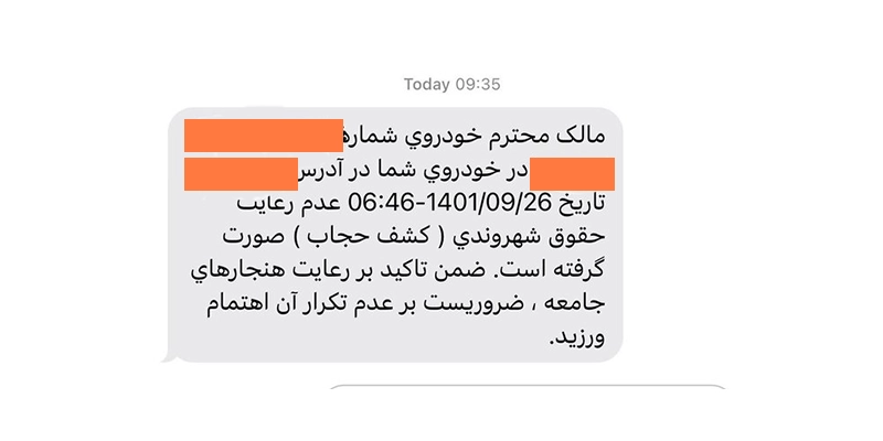 پیامک کشف حجاب بار اول بدون لینک اعتراض