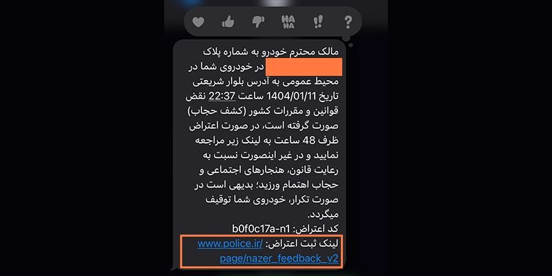 پیامک کشف حجاب بار اول بدون لینک اعتراض