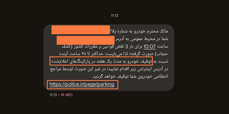 پیامک کشف حجاب بار سوم