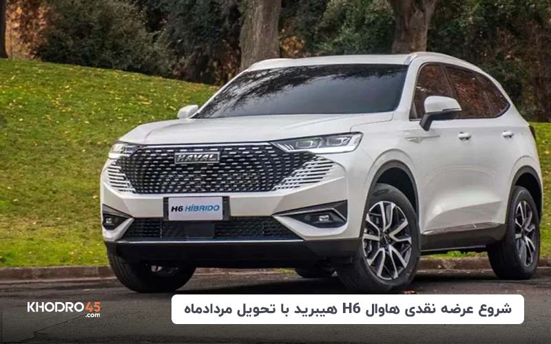 هاوال H6 هیبرید