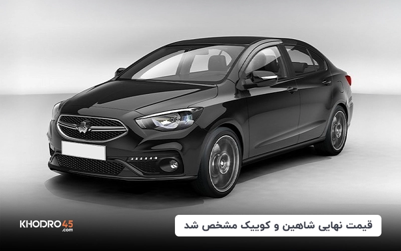 مبلغ نهایی افزایش قیمت شاهین و کوییک مشخص شد