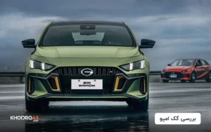 گک امپو (GAC Empow)؛ بررسی جامع و مشخصات فنی