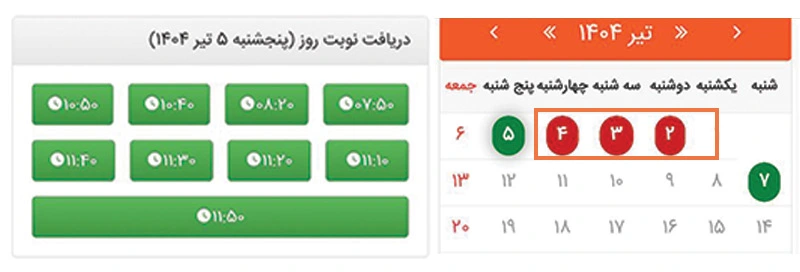 نوبت دهی اینترنتی تعویض پلاک موتورسیکلت