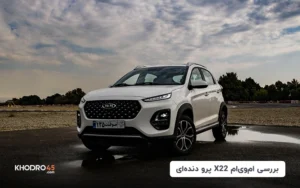ام وی ام X22 پرو MT (دنده‌ای) | بررسی جامع و مشخصات فنی