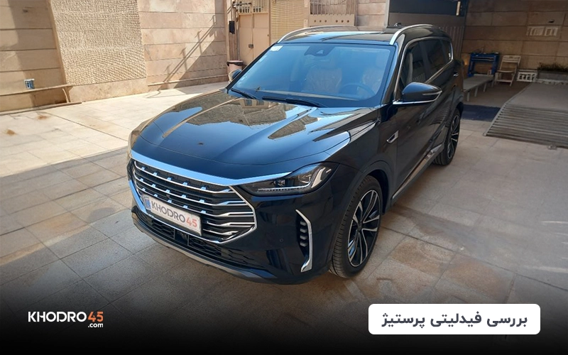 فیدلیتی پرستیژ | بررسی جامع و مشخصات فنی