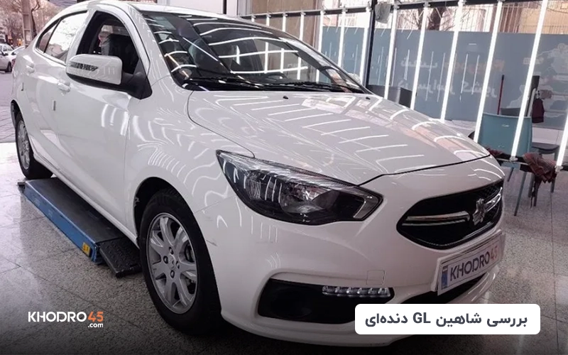 شاهین GL دنده ای | بررسی جامع و مشخصات فنی