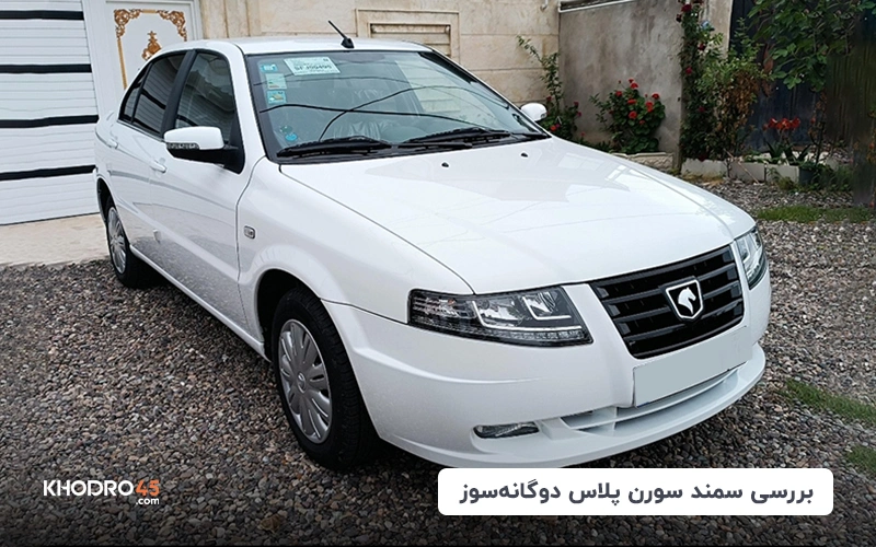 سمند سورن پلاس دوگانه سوز