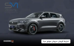 جدیدترین شرایط فروش وویاه فری سروش موتور مبنا اعلام شد (تیر ۱۴۰۴)