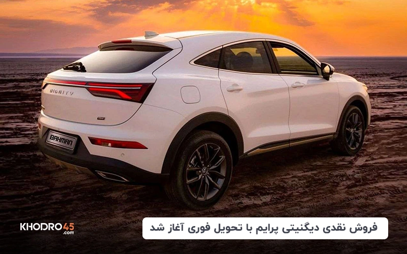 فروش نقدی دیگنیتی پرایم با تحویل فوری آغاز شد – مرداد ۱۴۰۴