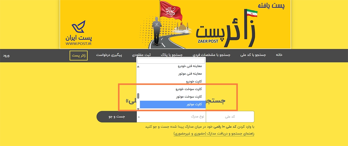 نحوه استعلام کارت سوخت گم شده در پست یافته