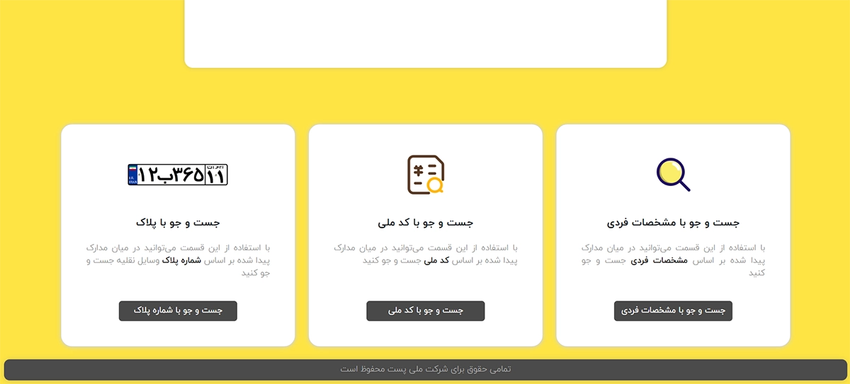 نحوه استعلام کارت سوخت گم شده در پست یافته