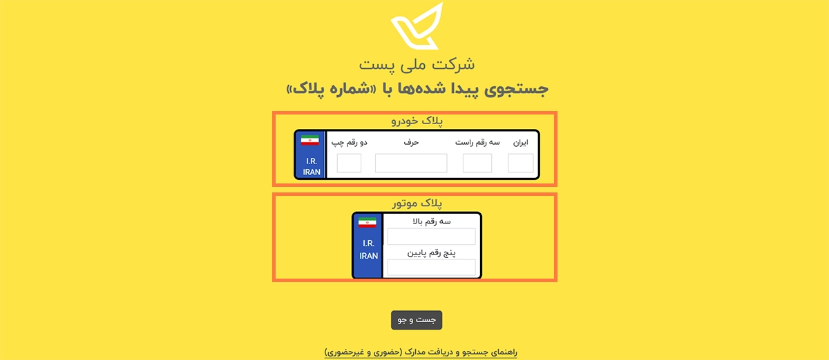 نحوه استعلام کارت سوخت گم شده در پست یافته