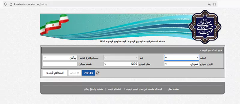 سایت خودرو فرسوده