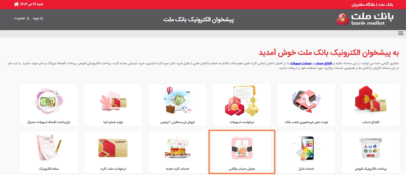 ورود به سامانه بستام برای وکالتی کردن حساب بانک ملت
