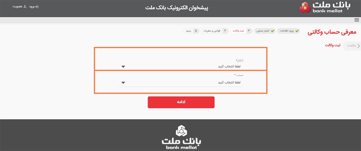 وکالتی کردن حساب بانک ملت برای خرید خودرو