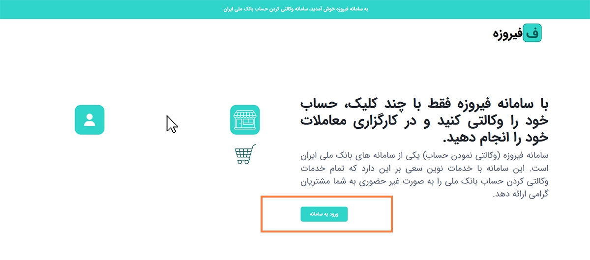 نحوه وکالتی کردن حساب بانکی ملی
