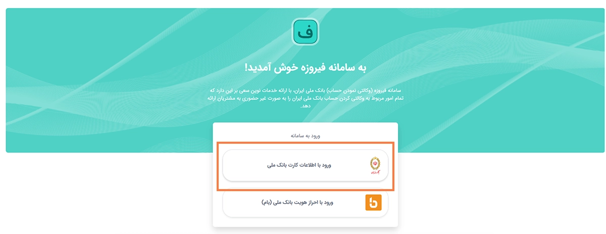 نحوه وکالتی کردن حساب بانکی ملی مرحله دوم