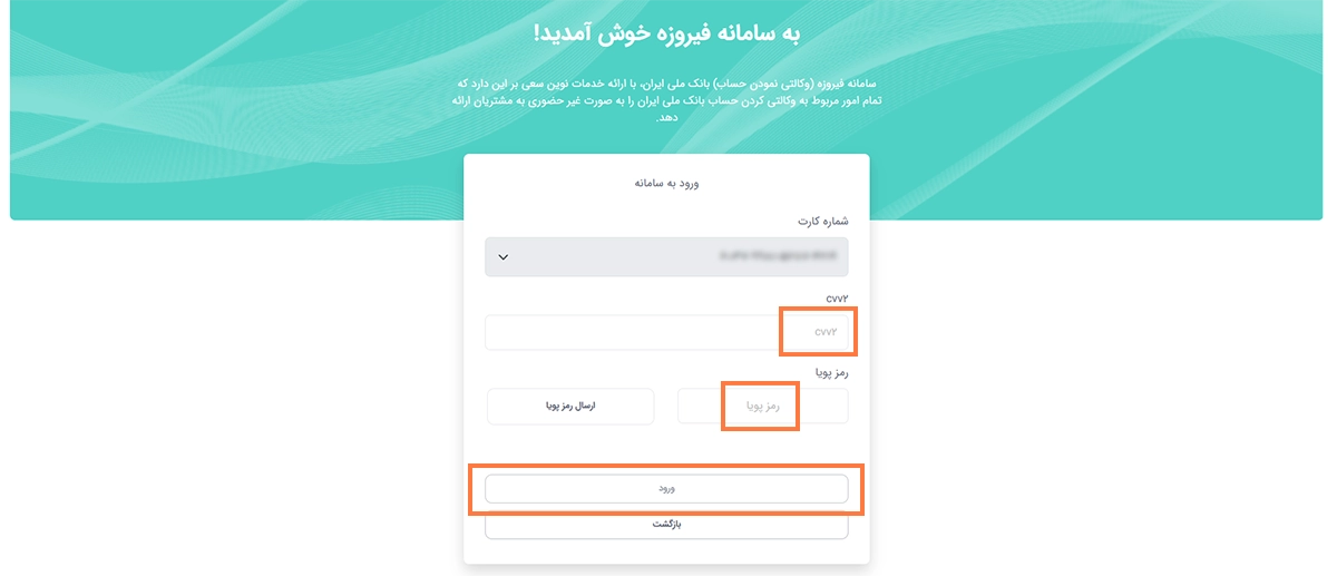 نحوه وکالتی کردن حساب بانکی ملی مرحله سوم