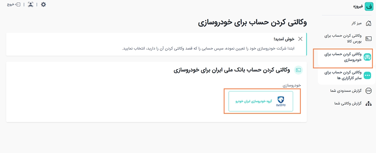 نحوه وکالتی کردن حساب بانکی ملی مرحله چهارم