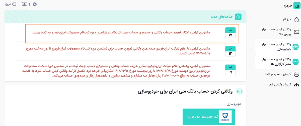 نحوه وکالتی کردن حساب بانکی ملی مرحله پنجم