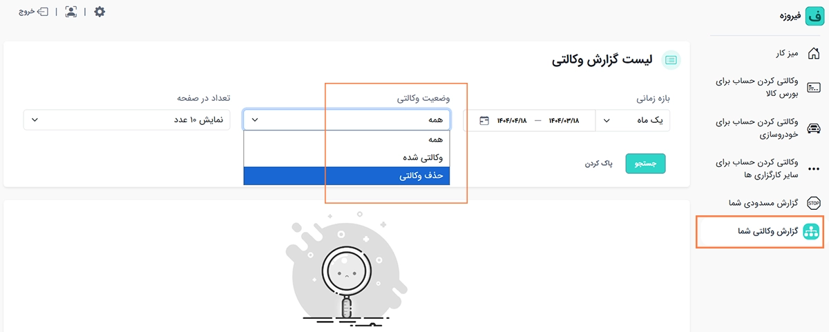 استعلام حساب وکالتی بانک ملی