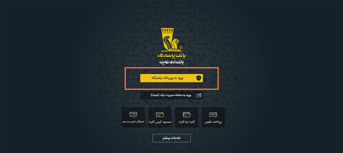 وکالتی کردن حساب بانک پاسارگاد 