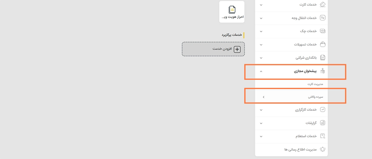 وکالتی کردن حساب بانک پاسارگاد 