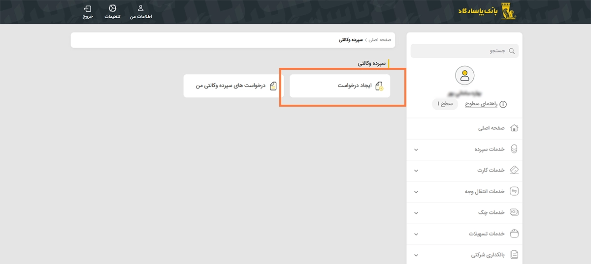وکالتی کردن حساب بانک پاسارگاد 