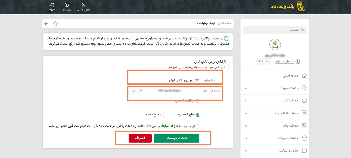 وکالتی کردن حساب بانک پاسارگاد 