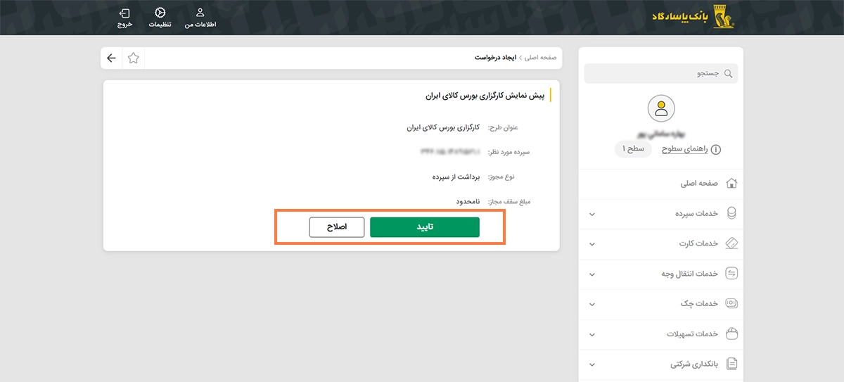 وکالتی کردن حساب بانک پاسارگاد 