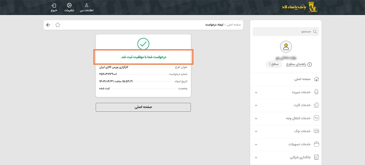 وکالتی کردن حساب بانک پاسارگاد 