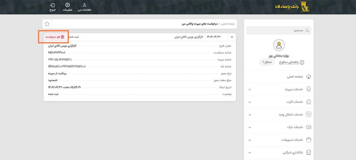 استعلام وکالتی کردن حساب بانک پاسارگاد 