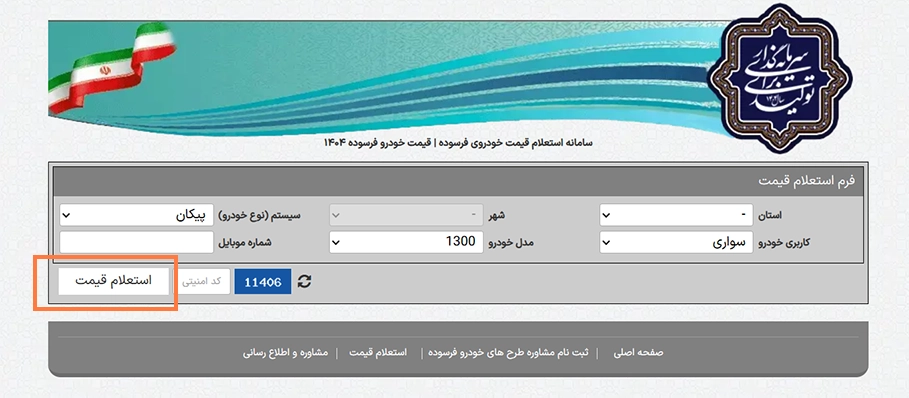 نحوه استعلام قیمت خودرو فرسوده
