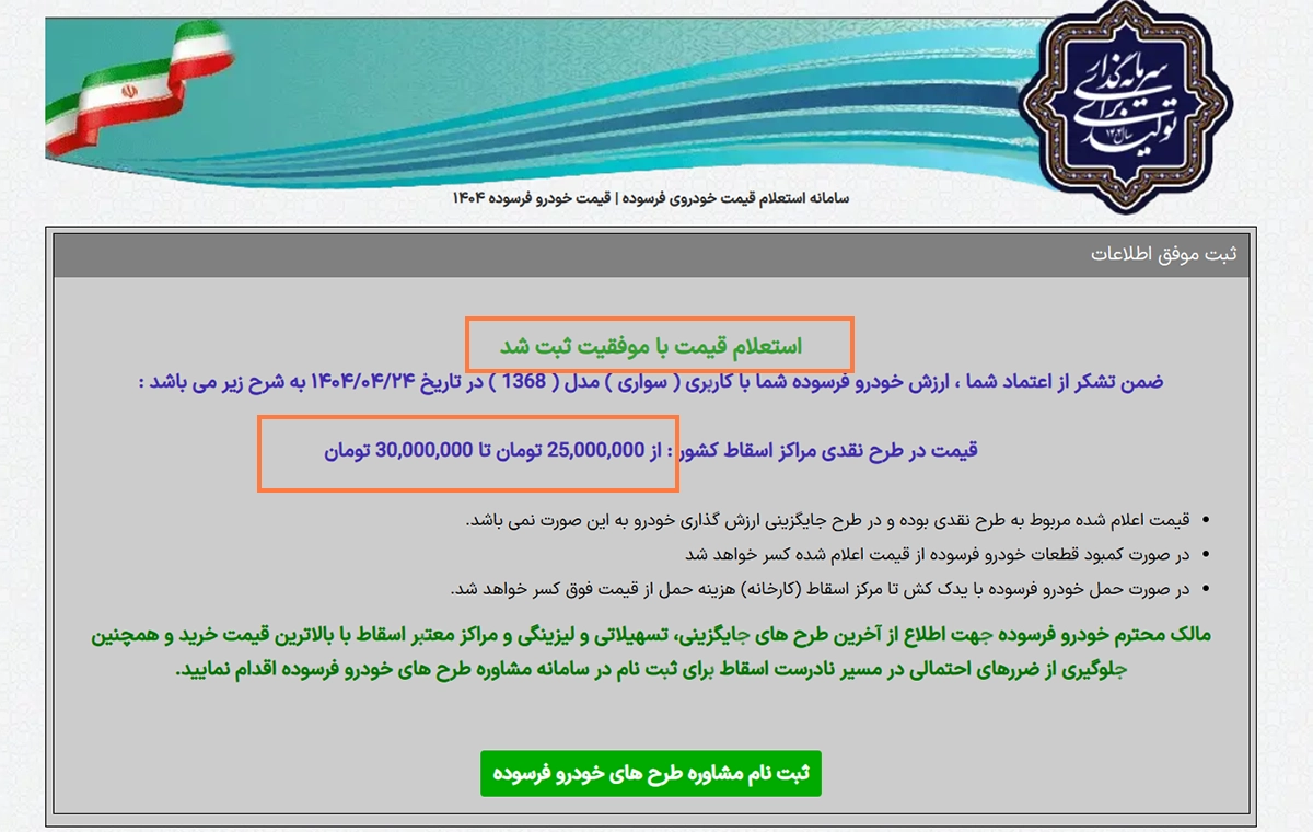 نحوه استعلام قیمت خودرو فرسوده
