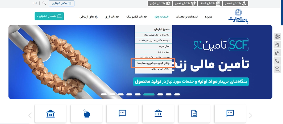 نحوه وکالتی کردن حساب بانک تجارت