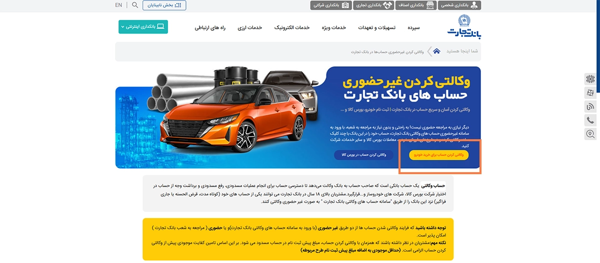 نحوه وکالتی کردن حساب بانک تجارت