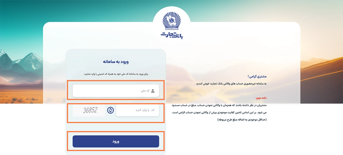 نحوه وکالتی کردن حساب بانک تجارت