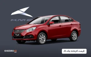 قیمت کارخانه جک J4 (مرداد ۱۴۰۴)