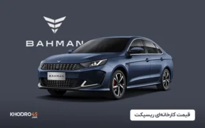 قیمت کارخانه‌ای ریسپکت – مرداد ۱۴۰۴