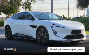 آواتار ۱۲؛ بررسی جامع و مشخصات فنی