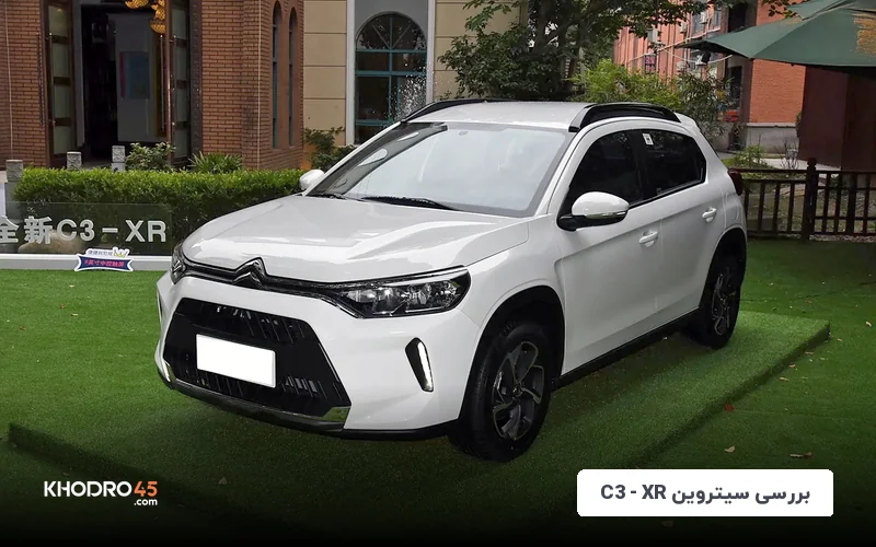 سیتروئن C3-XR؛ بررسی نماینده جدید سیتروئن در ایران