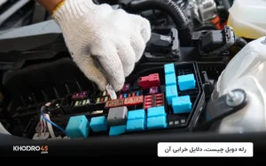 رله دوبل چیست، دلایل و علائم خرابی آن