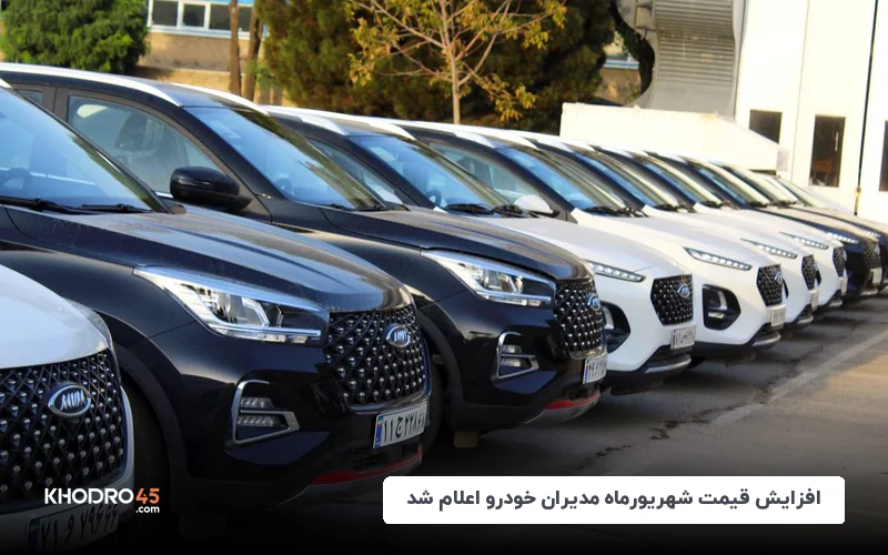 افزایش قیمت محصولات مدیران خودرو
