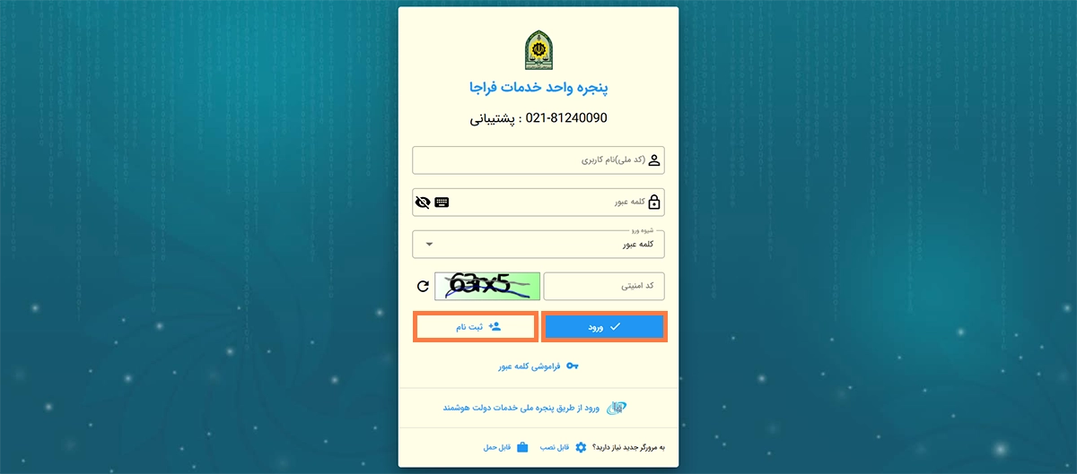 مراحل دریافت کد سخا برای تعویض پلاک
