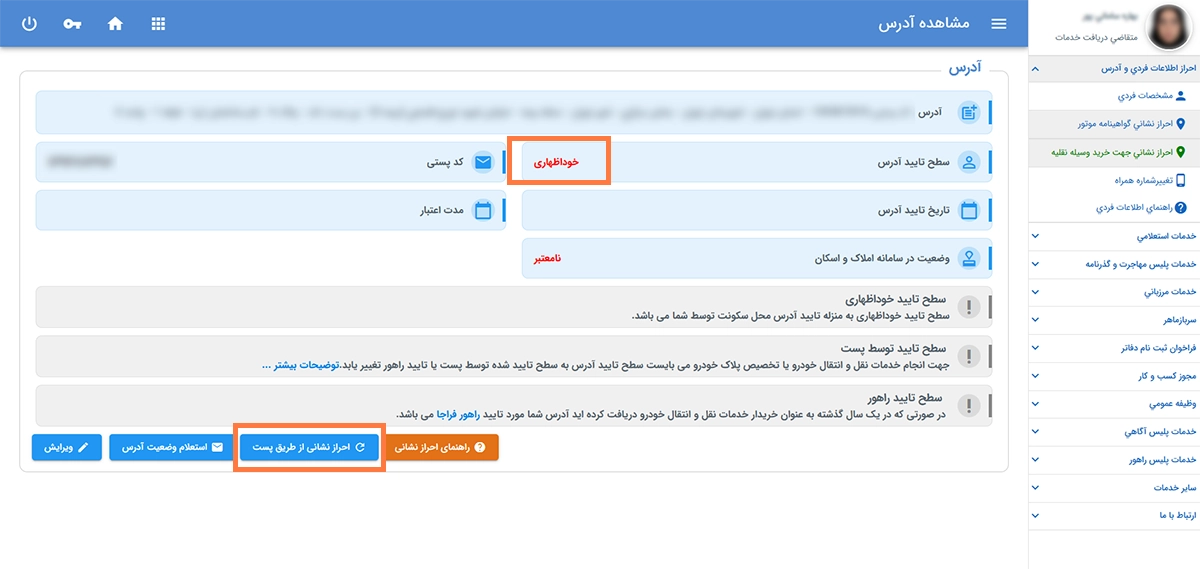 مراحل دریافت کد سخا برای تعویض پلاک