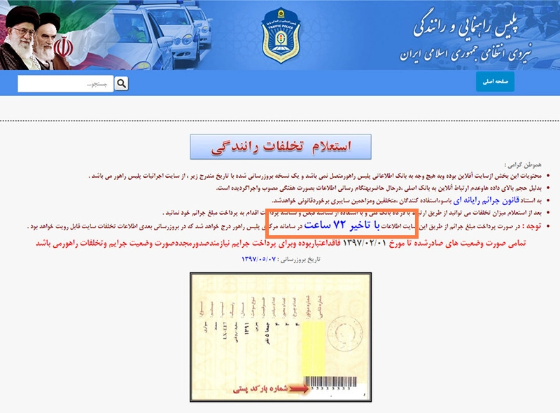 سامانه راهور ۱۲۰ برای تسویه خلافی خودرو