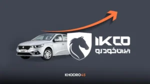 افزایش قیمت مجدد ایران خودرو اعلام شد