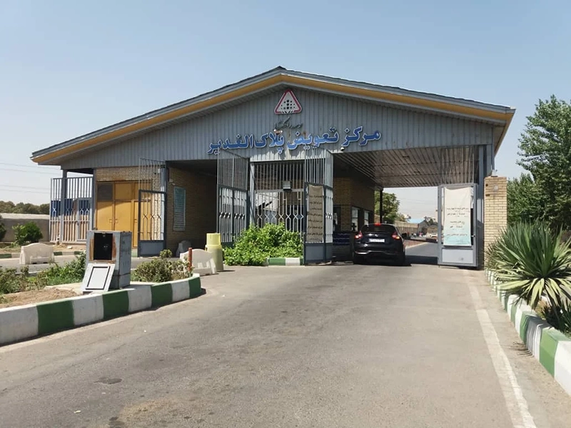 مرکز تعویض پلاک الغدیر مرکز تعویض پلاک الغدیر