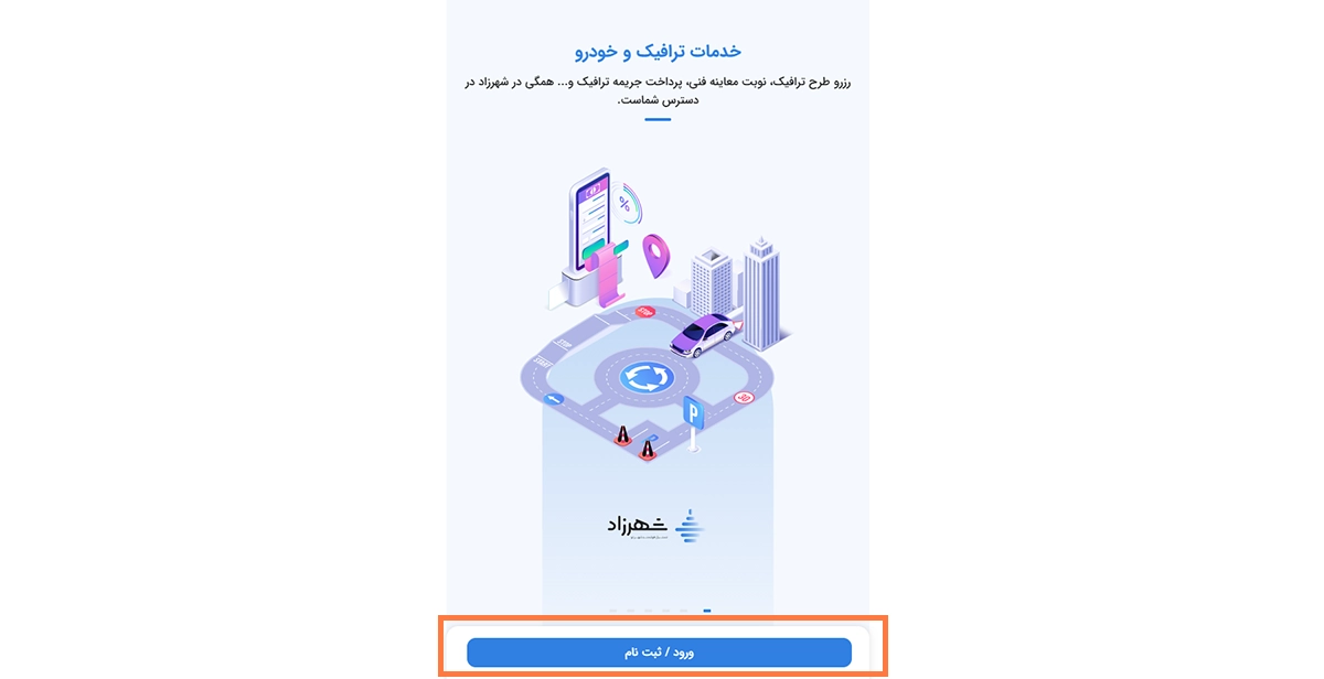 ثبتنام در سامانه شهرزاد برای طرح کنترل آلودگی هوای تهران ثبتنام در سامانه شهرزاد برای طرح کنترل آلودگی هوای تهران