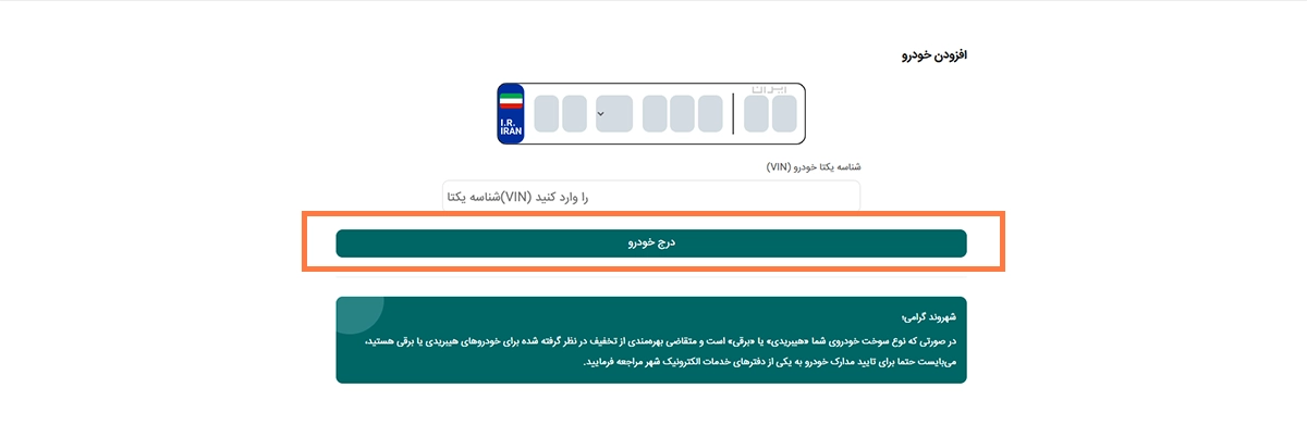 ورود اطلاعات خودرو ورود اطلاعات خودرو